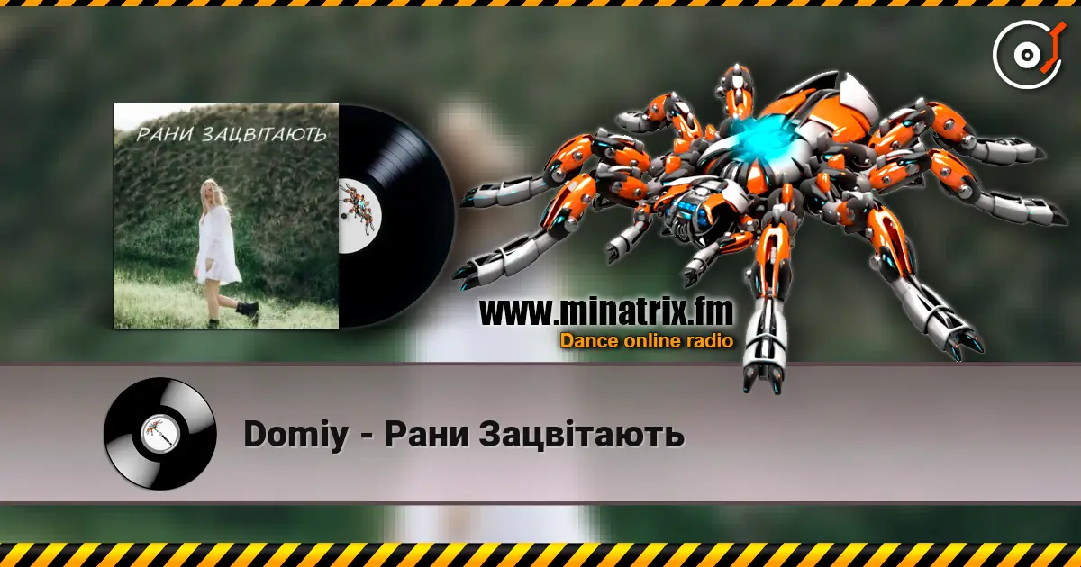 Domiy - Рани Зацвітають жоғары сапада онлайн тыңдау | Minatrix.FM