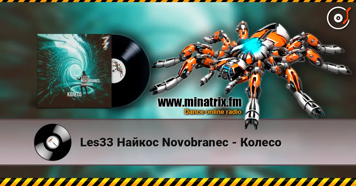 Les33 Найкос Novobranec - Колесо 高品质在线收听 | Minatrix.FM