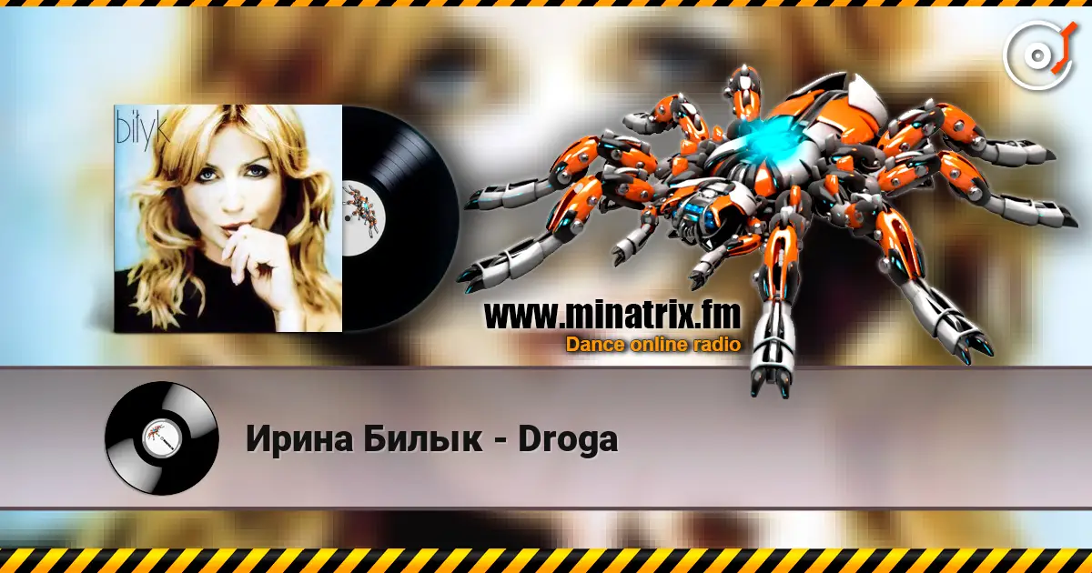 Ирина Билык - Droga жоғары сапада онлайн тыңдау | Minatrix.FM