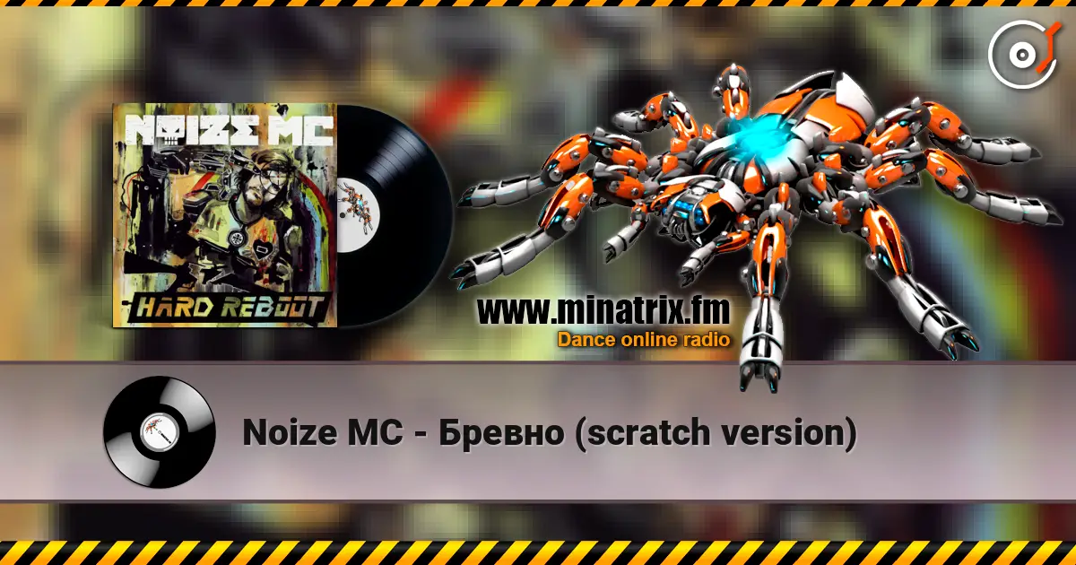 Noize MC - Бревно (scratch version) жоғары сапада онлайн тыңдау | Minatrix.FM