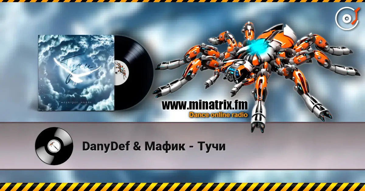 DanyDef & Мафик - Тучи 高品质在线收听 | Minatrix.FM