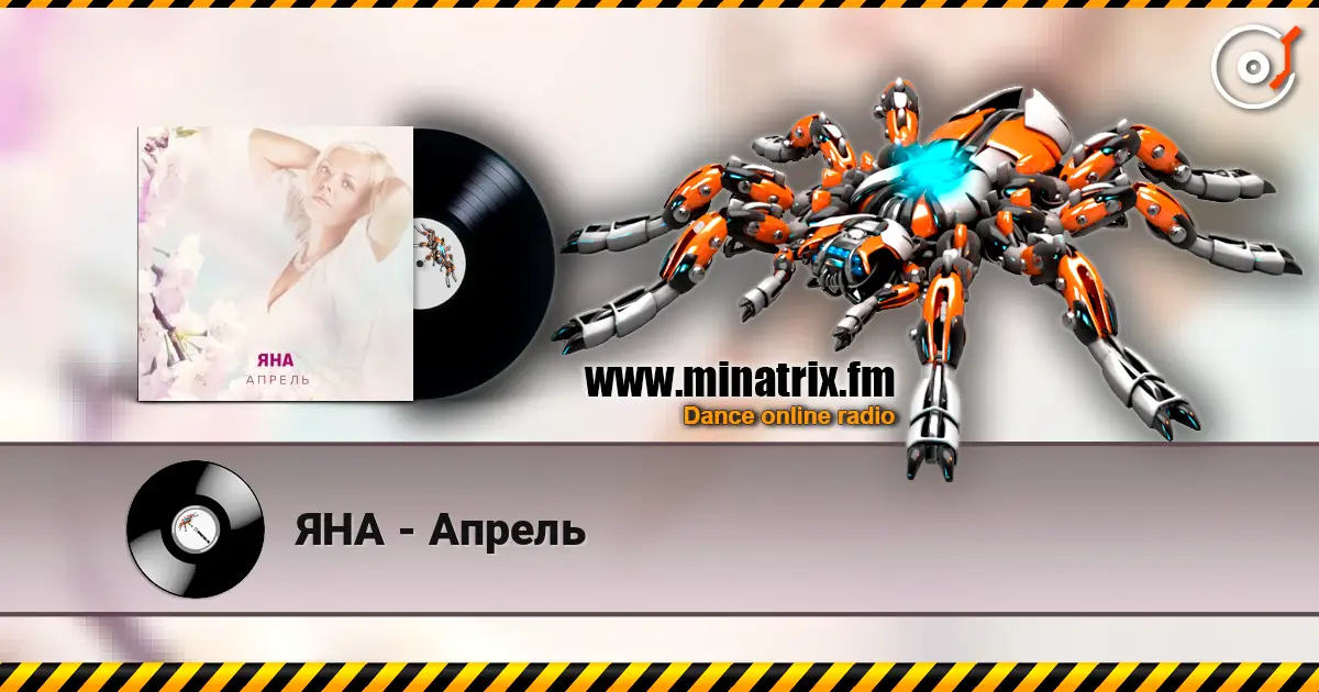 ЯНА - Апрель жоғары сапада онлайн тыңдау | Minatrix.FM