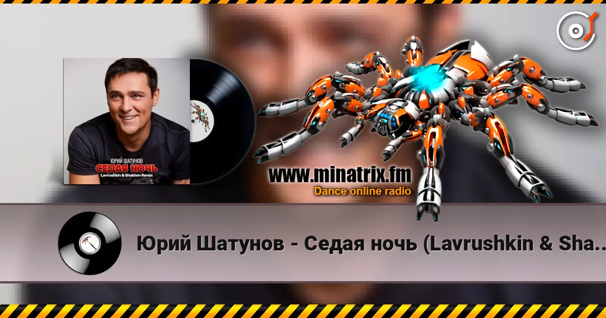 Юрий Шатунов - Седая ночь (Lavrushkin & Shakhov Remix) жоғары сапада онлайн тыңдау | Minatrix.FM