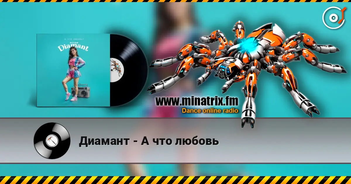 Диамант - А что любовь жоғары сапада онлайн тыңдау | Minatrix.FM