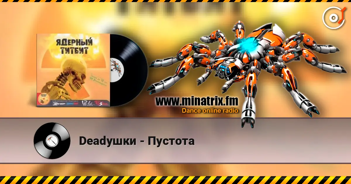 Deadушки - Пустота online in hoher Qualität hören | Minatrix.FM