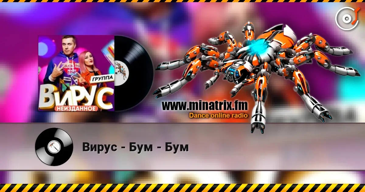 Вирус - Бум - Бум жоғары сапада онлайн тыңдау | Minatrix.FM