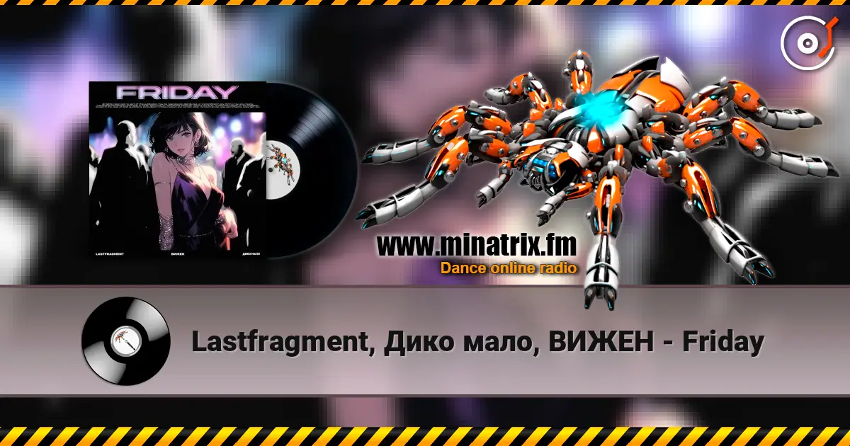 Lastfragment, Дико мало, ВИЖЕН - Friday 高品质在线收听 | Minatrix.FM