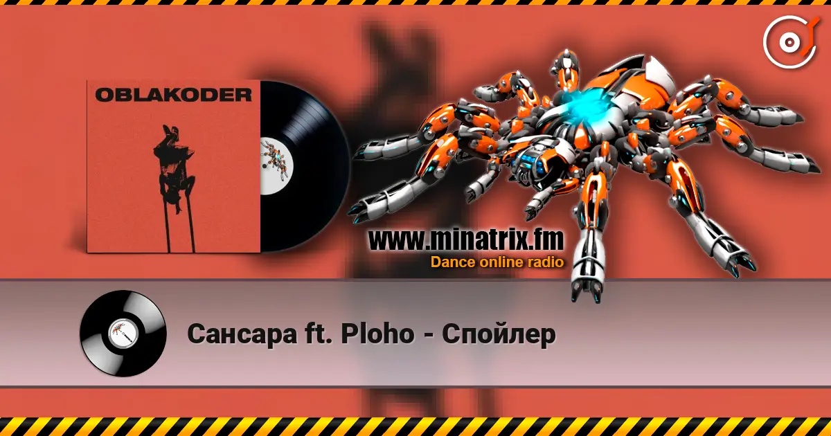 Сансара ft. Ploho - Спойлер online in hoher Qualität hören | Minatrix.FM