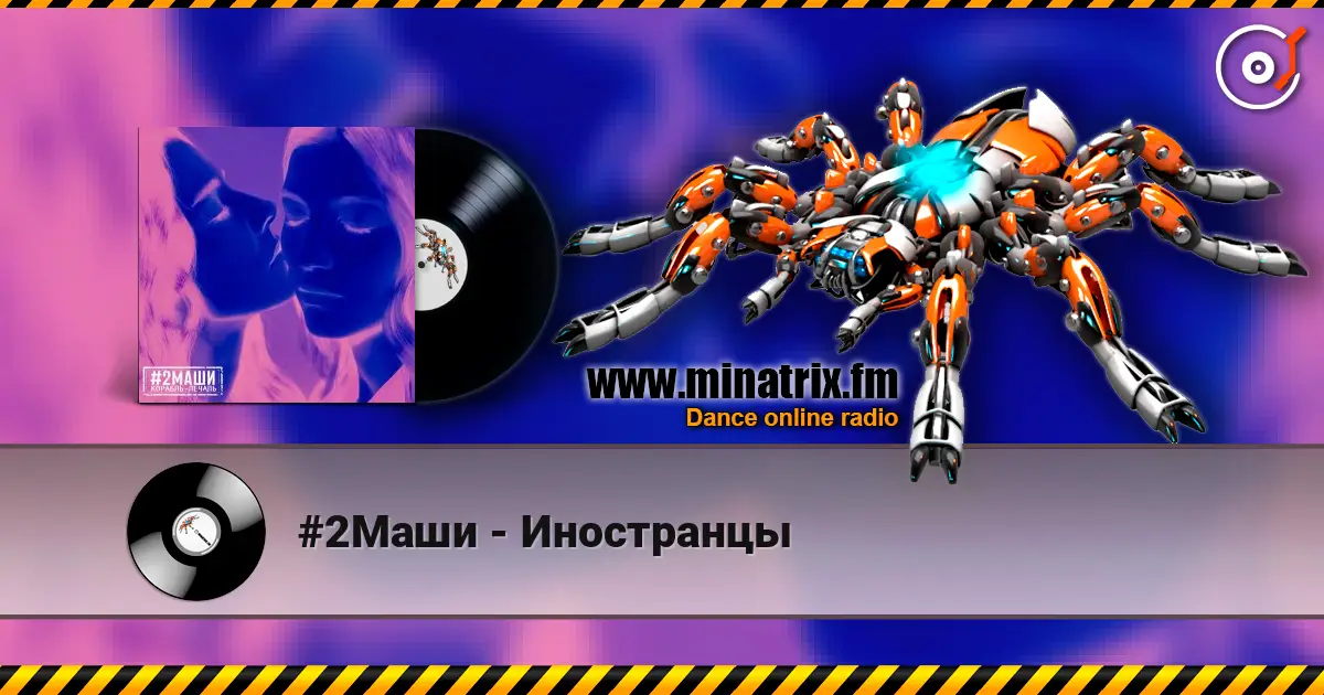 #2Маши - Иностранцы жоғары сапада онлайн тыңдау | Minatrix.FM