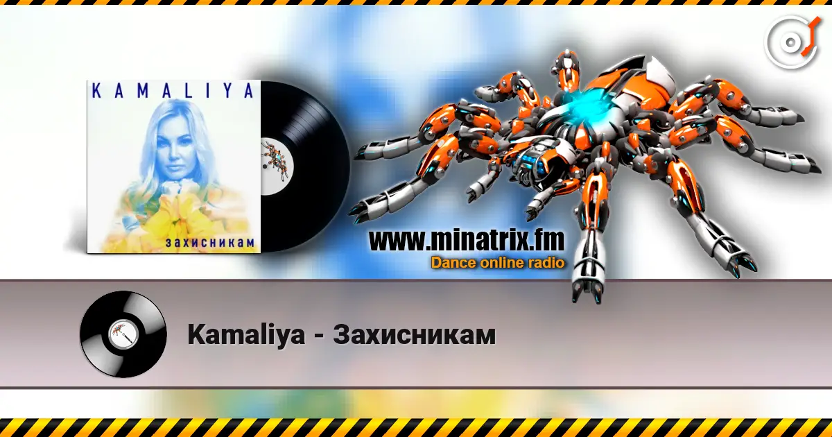 Kamaliya - Захисникам жоғары сапада онлайн тыңдау | Minatrix.FM