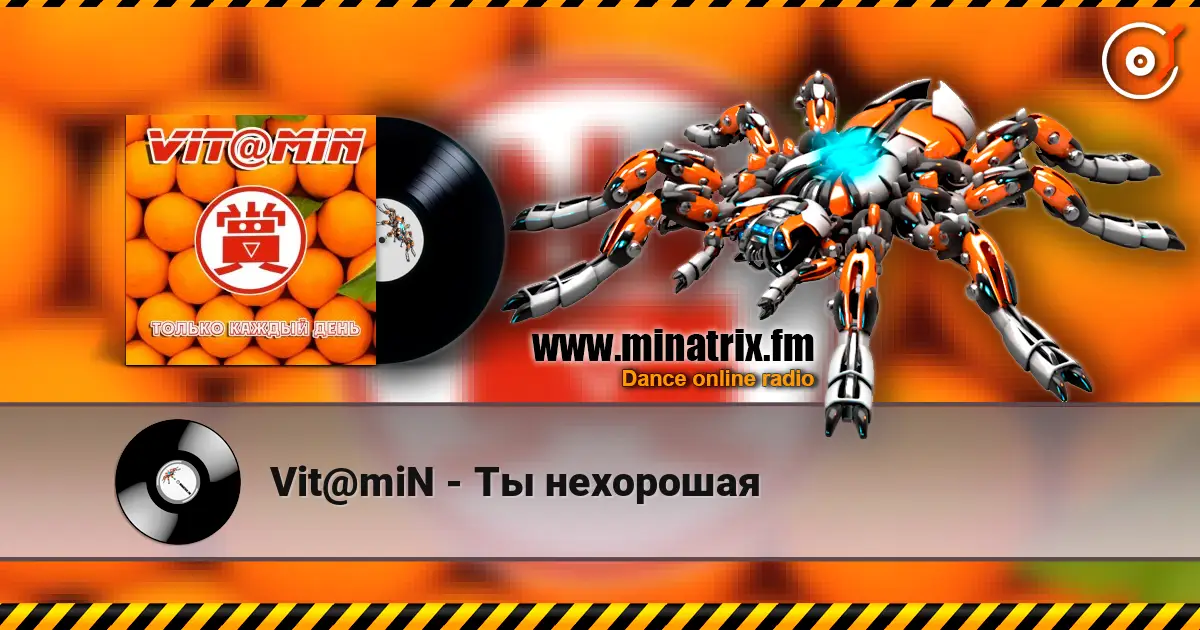 Vit@miN - Ты нехорошая жоғары сапада онлайн тыңдау | Minatrix.FM