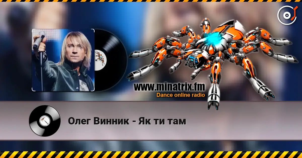 Олег Винник - Як ти там жоғары сапада онлайн тыңдау | Minatrix.FM