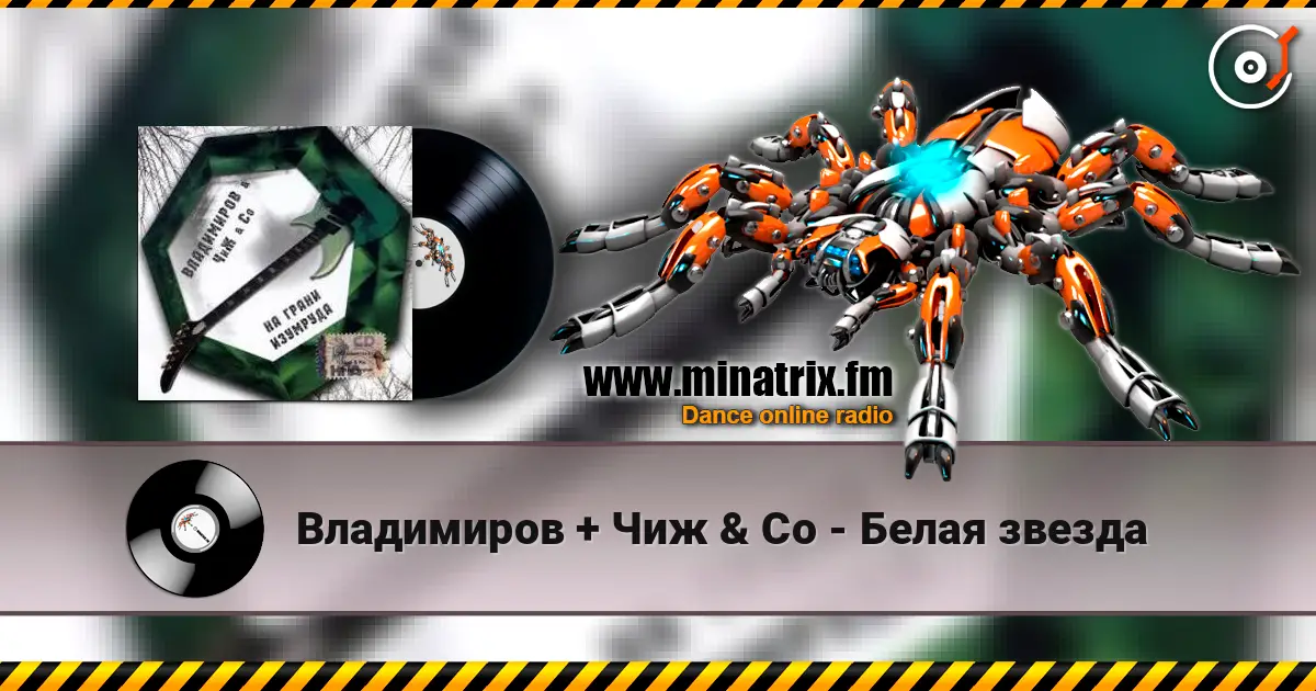 Владимиров + Чиж & Co - Белая звезда online in hoher Qualität hören | Minatrix.FM