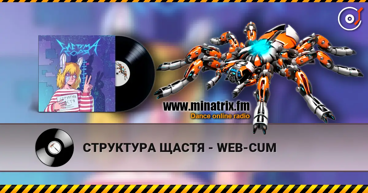 СТРУКТУРА ЩАСТЯ - WEB-CUM 高品质在线收听 | Minatrix.FM