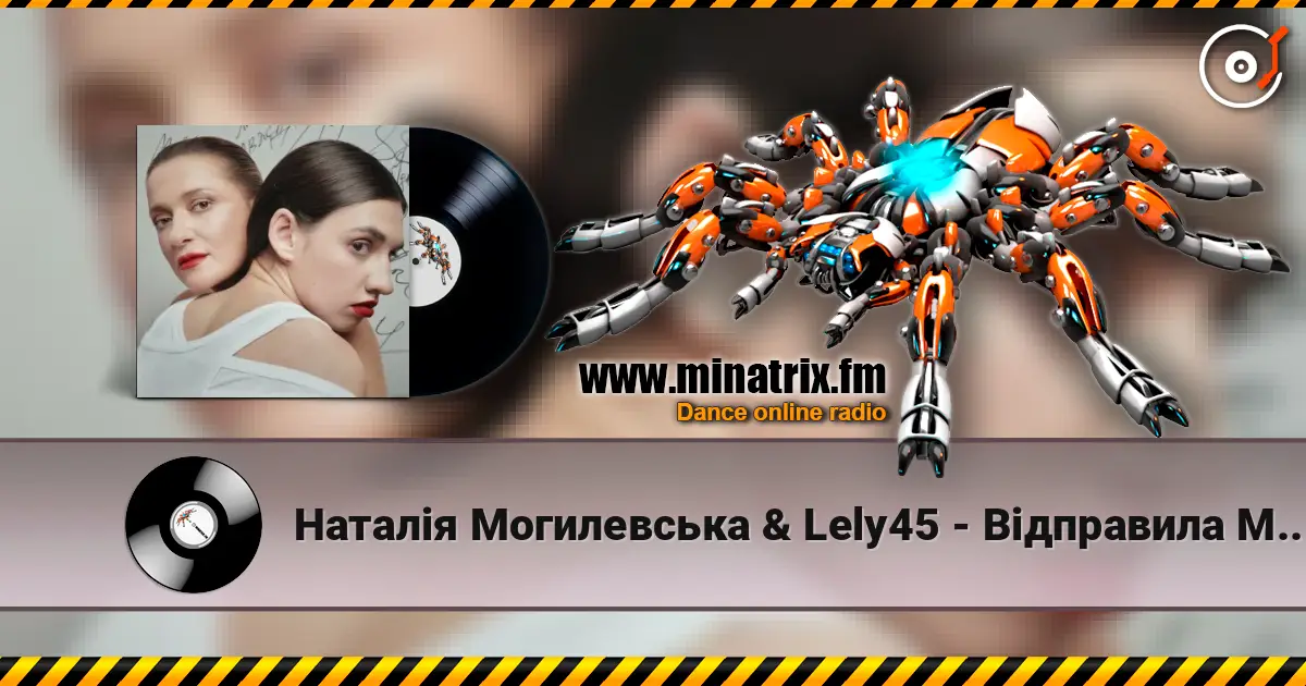 Наталія Могилевська & Lely45 - Відправила Message (New Version) жоғары сапада онлайн тыңдау | Minatrix.FM