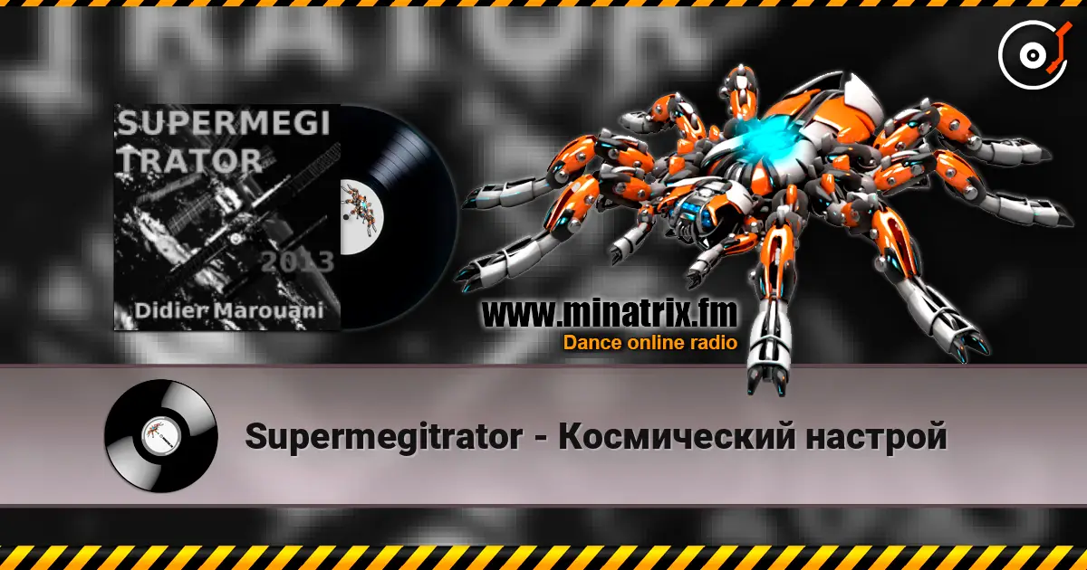 Supermegitrator - Космический настрой жоғары сапада онлайн тыңдау | Minatrix.FM