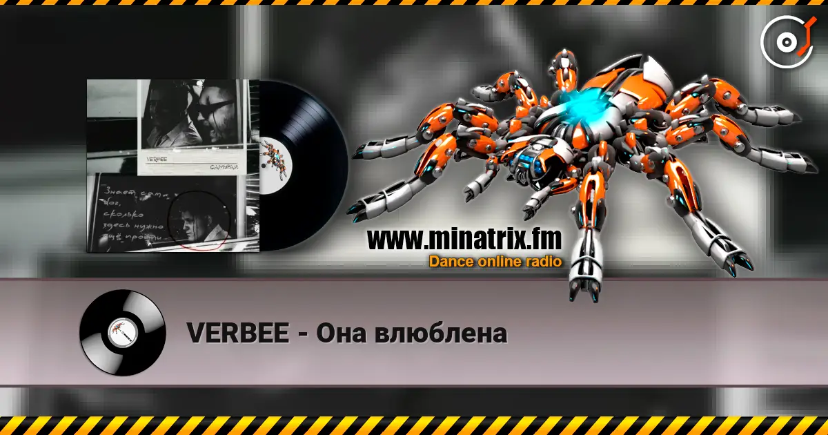VERBEE - Она влюблена жоғары сапада онлайн тыңдау | Minatrix.FM