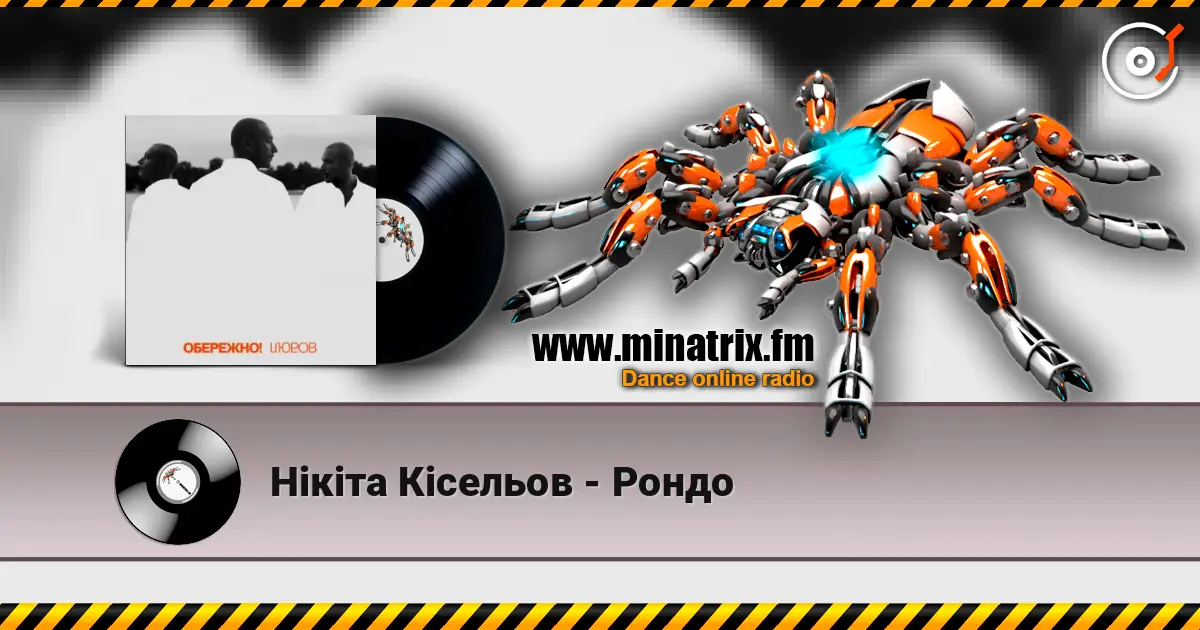 Нікіта Кісельов - Рондо online in hoher Qualität hören | Minatrix.FM