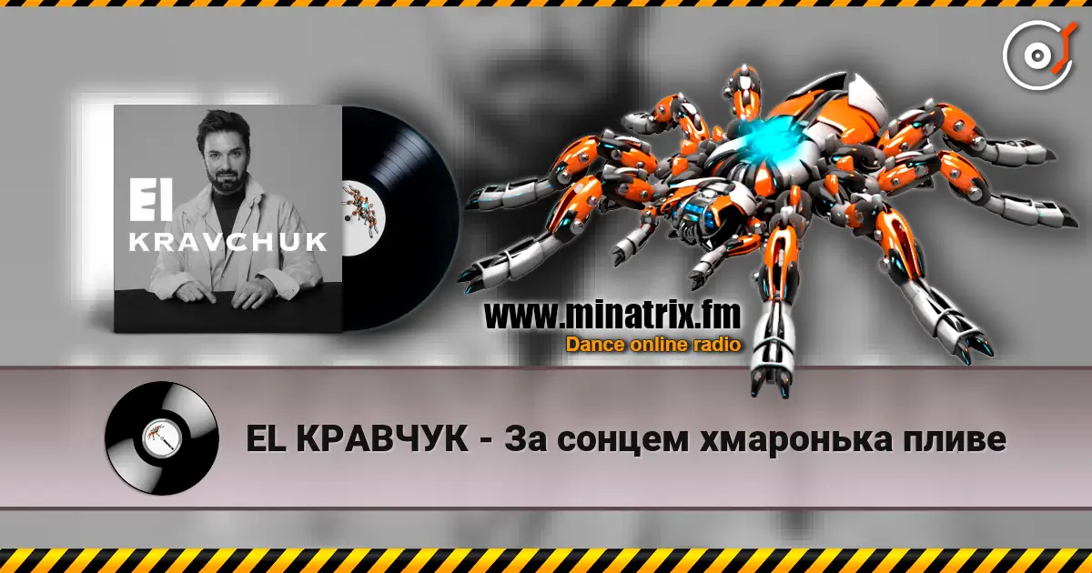 EL КРАВЧУК - За сонцем хмаронька пливе жоғары сапада онлайн тыңдау | Minatrix.FM