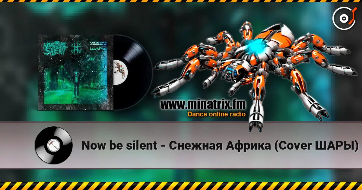 Now be silent - Снежная Африка (Cover ШАРЫ) жоғары сапада онлайн тыңдау | Minatrix.FM