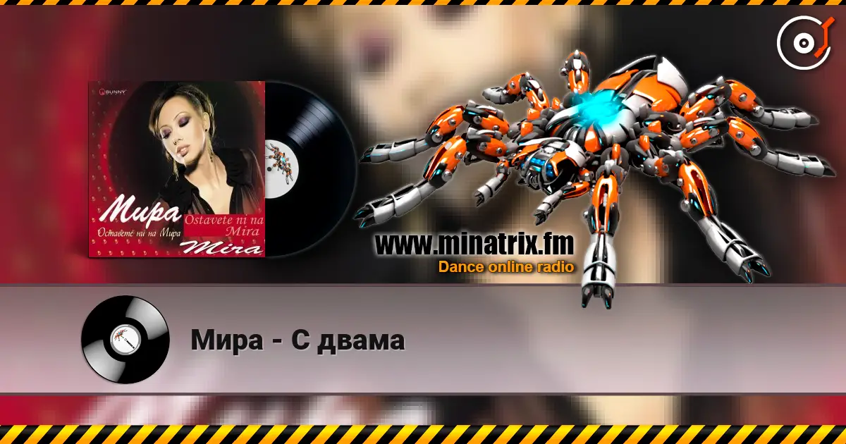 Мира - С двама жоғары сапада онлайн тыңдау | Minatrix.FM