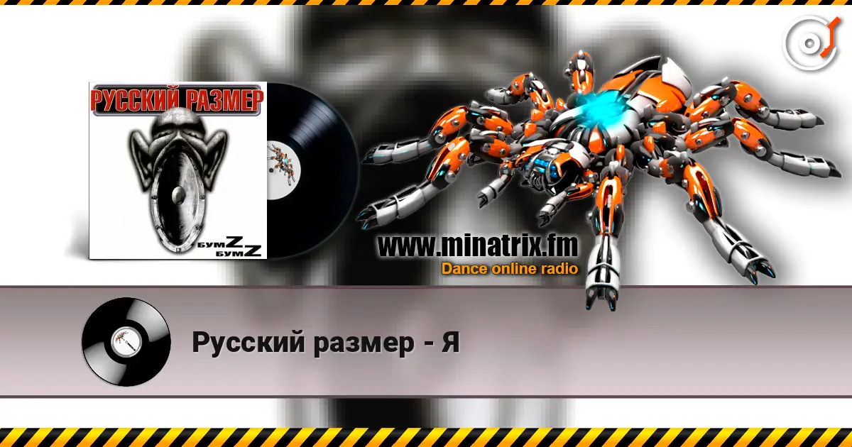 Русский размер - Я escuchar online en alta calidad | Minatrix.FM