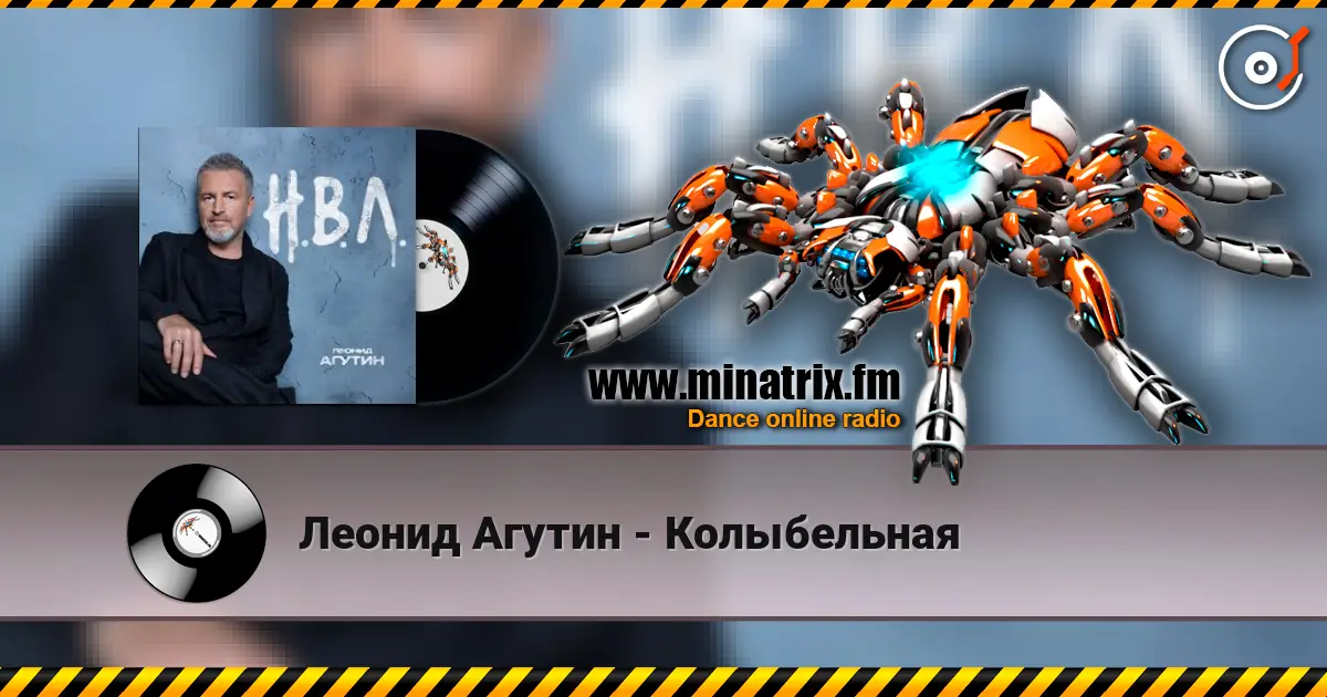 Леонид Агутин - Колыбельная жоғары сапада онлайн тыңдау | Minatrix.FM