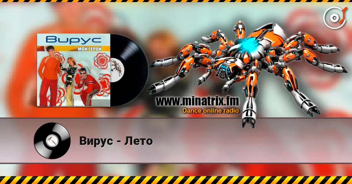 Вирус - Лето жоғары сапада онлайн тыңдау | Minatrix.FM