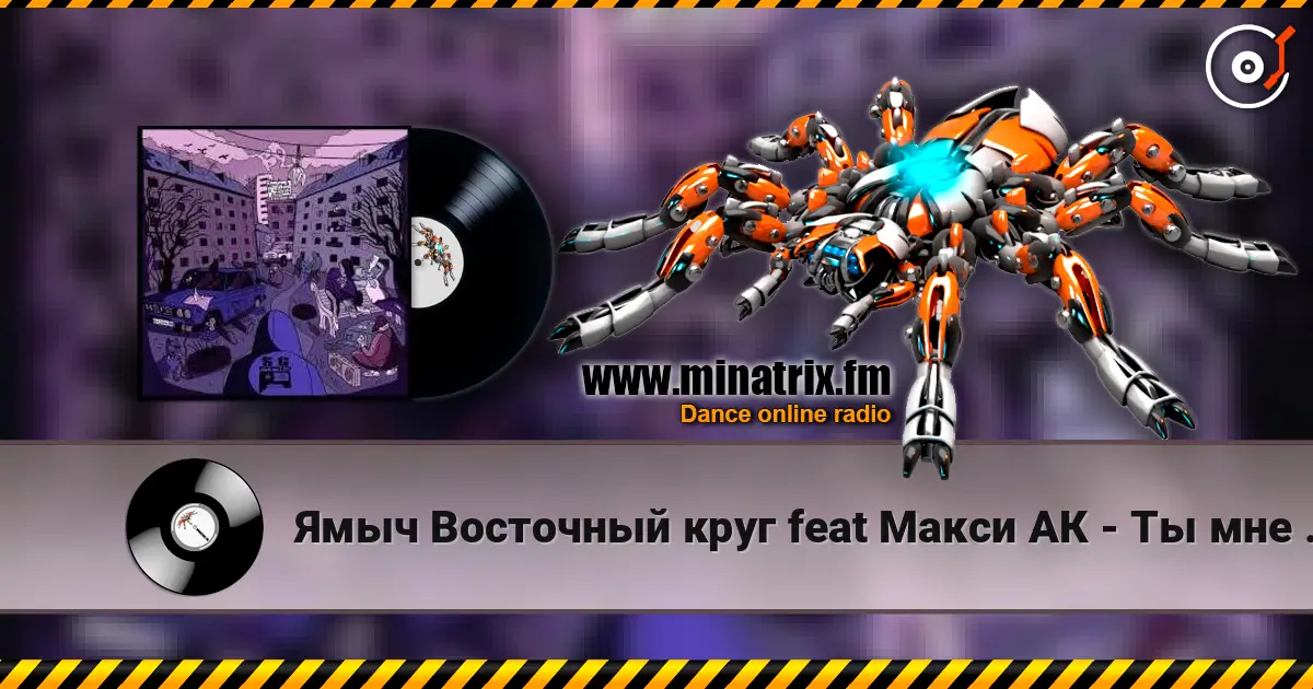 Ямыч Восточный круг feat Макси АК - Ты мне не кент жоғары сапада онлайн тыңдау | Minatrix.FM