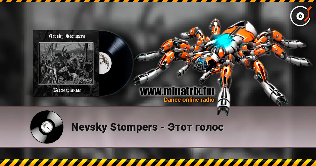 Nevsky Stompers - Этот голос жоғары сапада онлайн тыңдау | Minatrix.FM