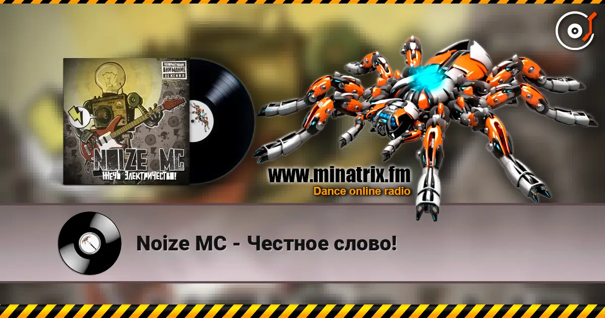 Noize MC - Честное слово! жоғары сапада онлайн тыңдау | Minatrix.FM