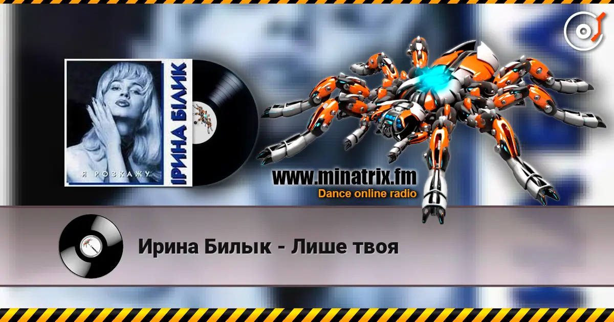 Ирина Билык - Лише твоя online in hoher Qualität hören | Minatrix.FM