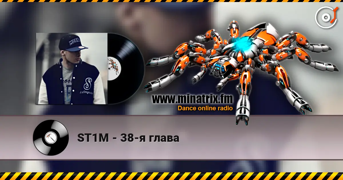 ST1M - 38-я глава 高品质在线收听 | Minatrix.FM