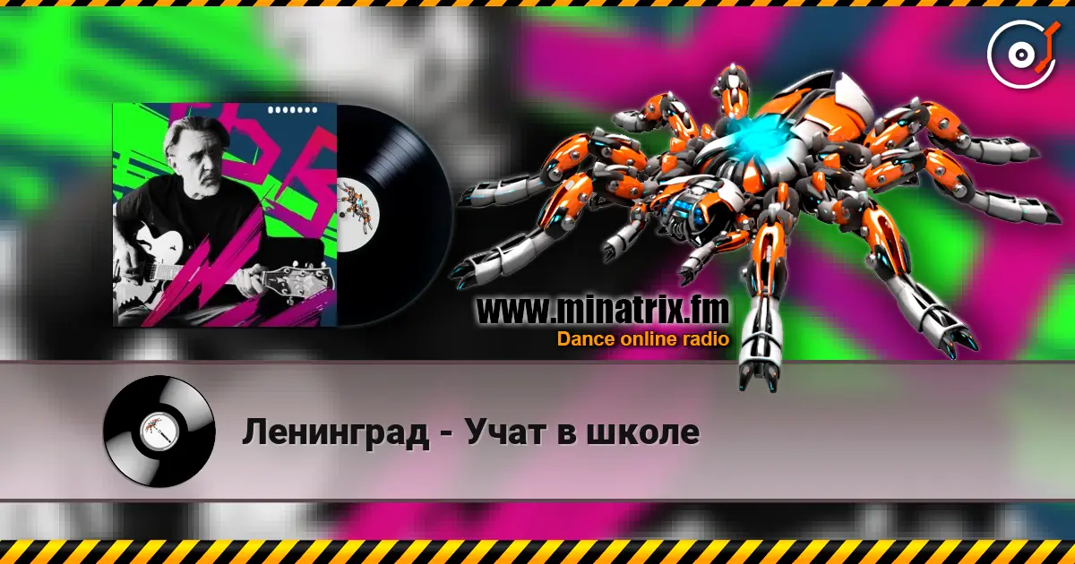 Ленинград - Учат в школе жоғары сапада онлайн тыңдау | Minatrix.FM