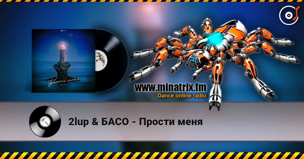 2lup & БАСО - Прости меня écouter en ligne en haute qualité | Minatrix.FM