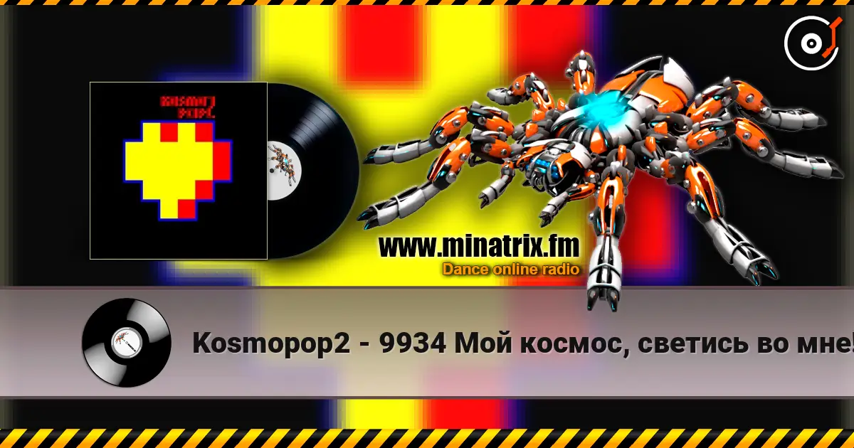 Kosmopop2 - 9934 Мой космос, светись во мне! жоғары сапада онлайн тыңдау | Minatrix.FM