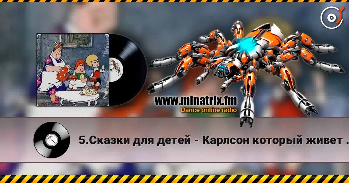 5.Сказки для детей - Карлсон который живет на крыше опять прилетел. жоғары сапада онлайн тыңдау | Minatrix.FM