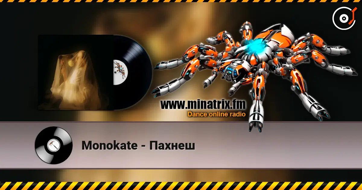 Monokate - Пахнеш жоғары сапада онлайн тыңдау | Minatrix.FM