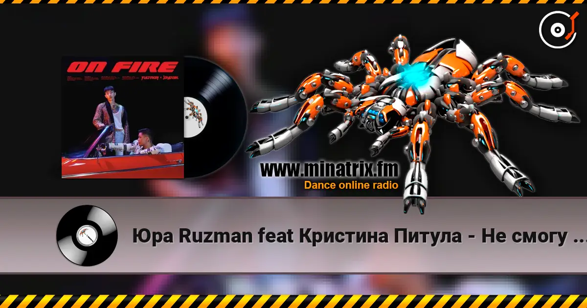 Юра Ruzman feat Кристина Питула - Не смогу без тебя (SAlANDIR Remix) escuchar online en alta calidad | Minatrix.FM
