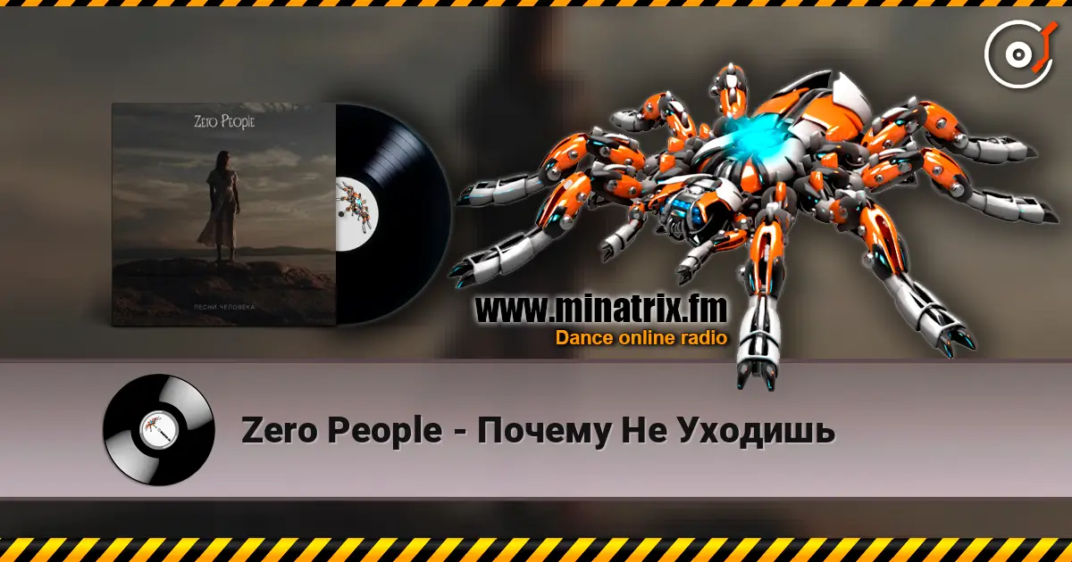 Zero People - Почему Не Уходишь жоғары сапада онлайн тыңдау | Minatrix.FM
