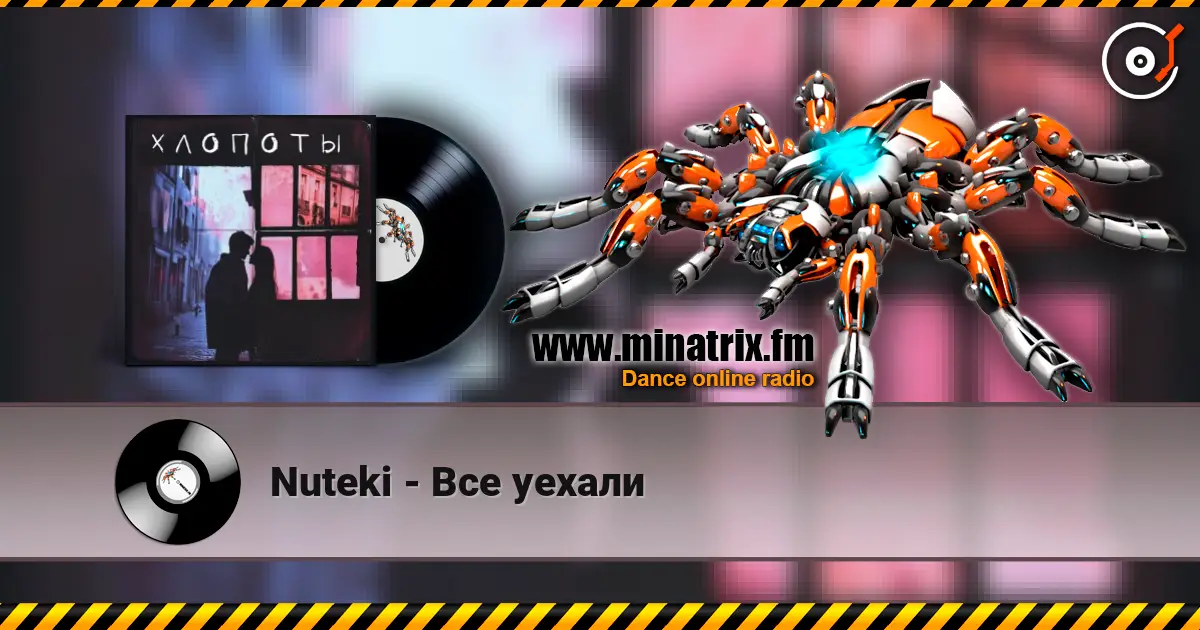 Nuteki - Все уехали жоғары сапада онлайн тыңдау | Minatrix.FM