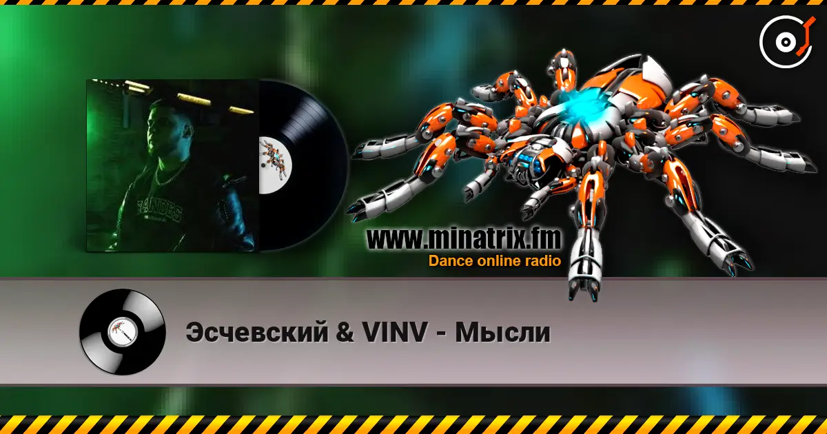 Эсчевский & VINV - Мысли 高品质在线收听 | Minatrix.FM