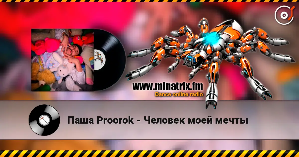 Паша Proorok - Человек моей мечты жоғары сапада онлайн тыңдау | Minatrix.FM