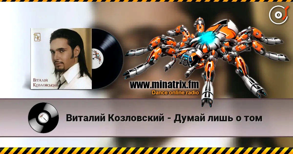Виталий Козловский - Думай лишь о том жоғары сапада онлайн тыңдау | Minatrix.FM