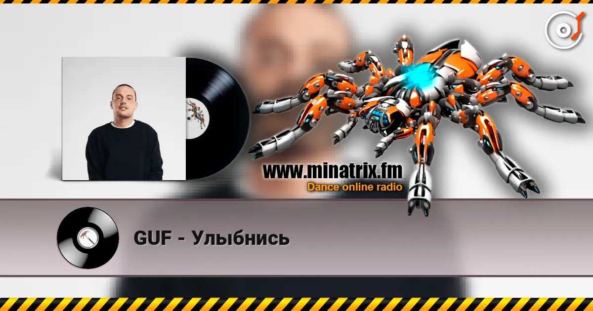 GUF - Улыбнись 高品质在线收听 | Minatrix.FM