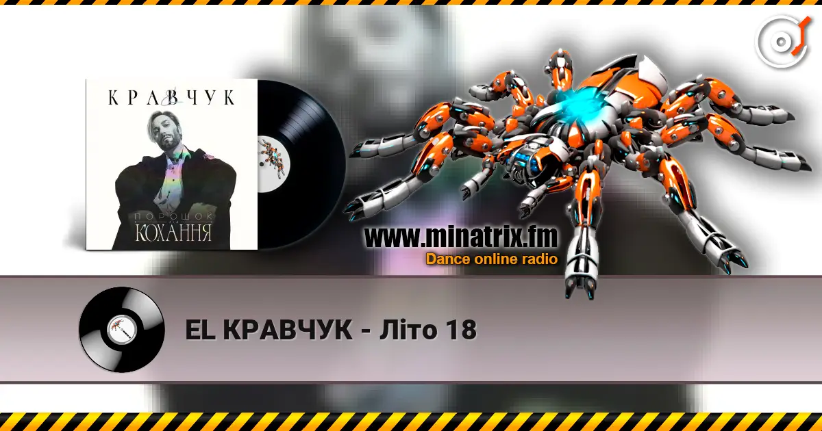 EL КРАВЧУК - Літо 18 жоғары сапада онлайн тыңдау | Minatrix.FM