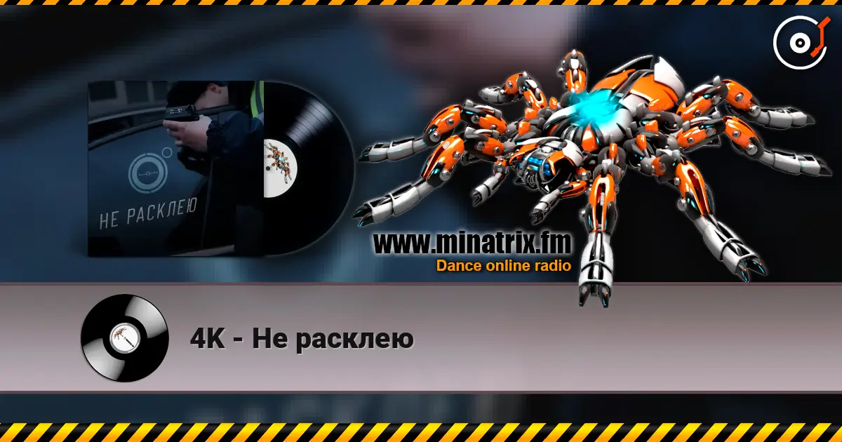 4K - Не расклею жоғары сапада онлайн тыңдау | Minatrix.FM