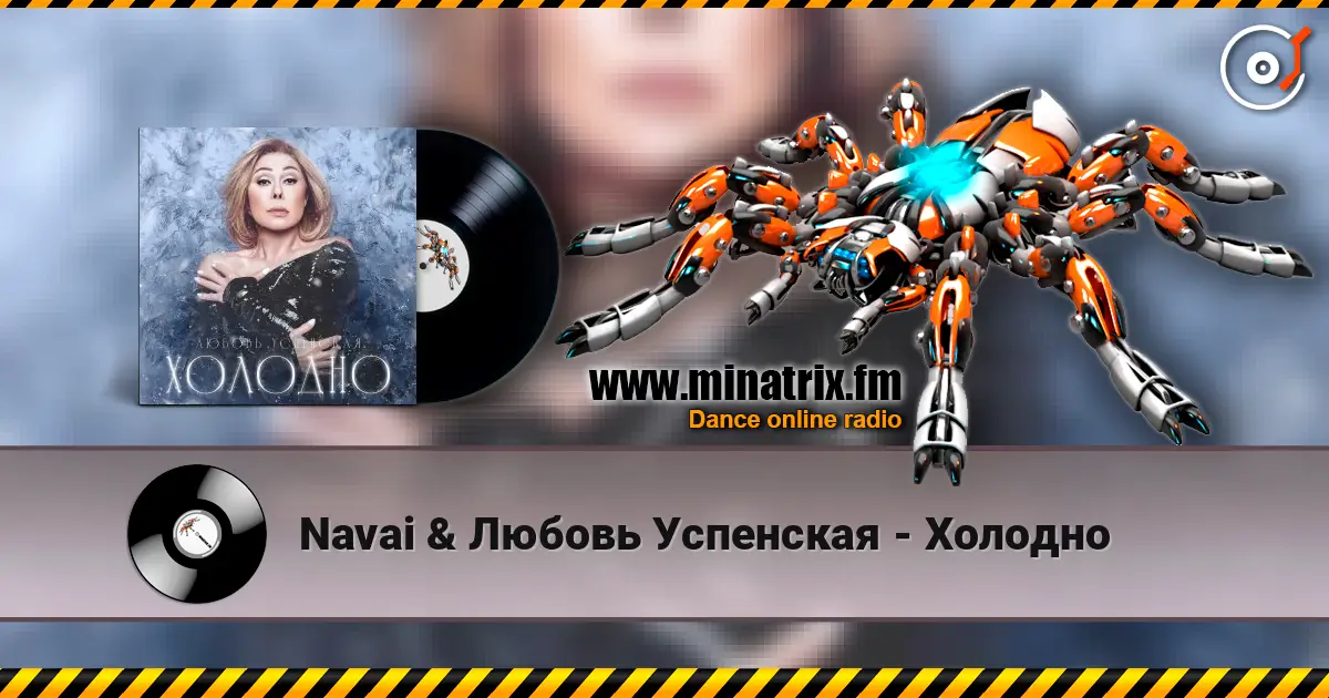 Navai & Любовь Успенская - Холодно жоғары сапада онлайн тыңдау | Minatrix.FM