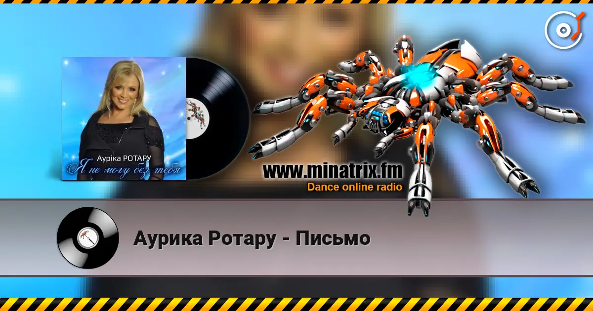 Аурика Ротару - Письмо жоғары сапада онлайн тыңдау | Minatrix.FM