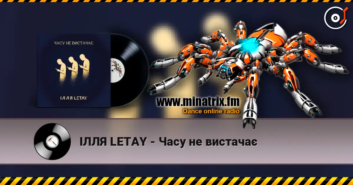 ІЛЛЯ LETAY - Часу не вистачає жоғары сапада онлайн тыңдау | Minatrix.FM